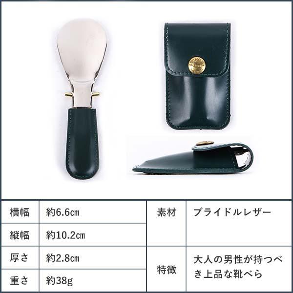 エッティンガー SHOE HORN IN POUCH 靴べら 携帯用 BH298 OH298