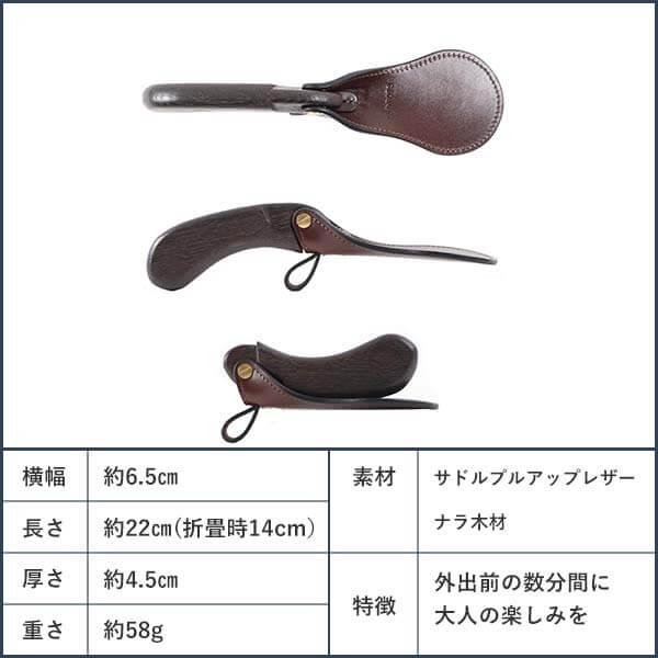 イレブンドロップ 携帯用靴べら ス シューホーンS Scooper スクーパー