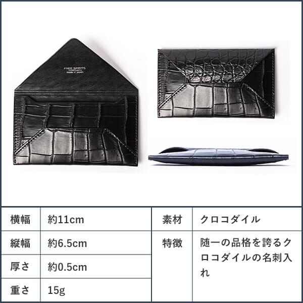 MASION de HIROAN（メゾンドヒロアン） 博庵 クロコダイル 封筒型 名刺