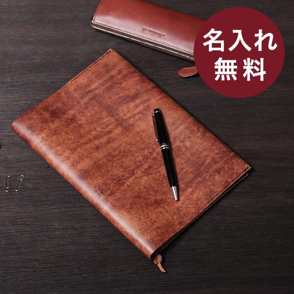 ノートカバー 革 名入れ 本革 カクラ B5レザーノートカバー ノートカバー KAKURA 父の日 プレゼント 爆買