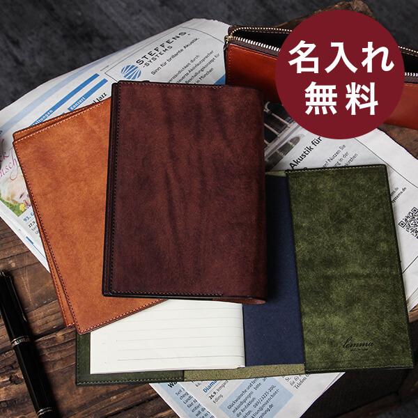 ノートカバー レンマ 本革 レザー 革 メンズ おしゃれ 名入れ 人気 A6 lemma プレゼント 卒業記念 プレゼント 爆買