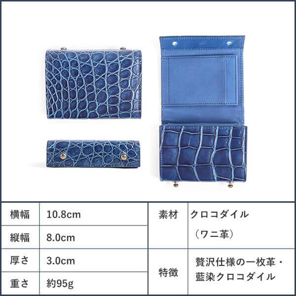 エムピウ 二つ折り財布 millefoglie クロコダイル 藍染 1枚革 エムピウ 二つ折り財布 millefoglie クロコダイル 藍染 1枚革