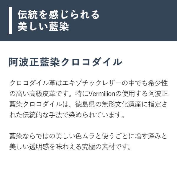【２点セット】 財布 ヴァーミリオン 阿波正藍染クロコ L字ショート小銭入れ付二つ折り財布 vermilion 【S1093880500】(38500円)