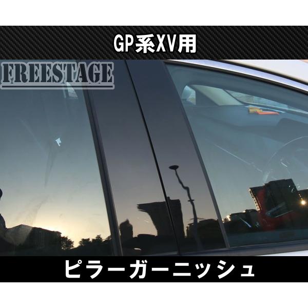 スバル XV インプレッサスポーツ GP系 GP7 ピラー カバー STI 鏡面