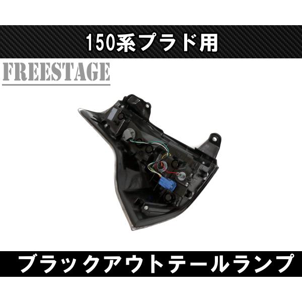 ランドクルーザー 150系 ランドクルーザープラド テールランプ