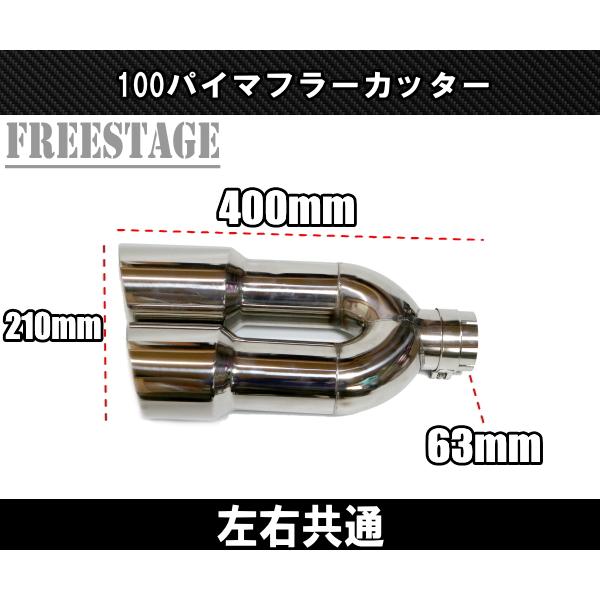 100パイデュアル マフラーカッター カールエンド アメ車 ピックアップ