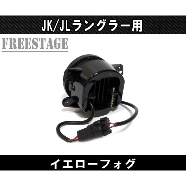 JLラングラー　フロントフォグランプ Jeep（ジープ） JL JK ラングラー フォグランプ LED イエローフォグ