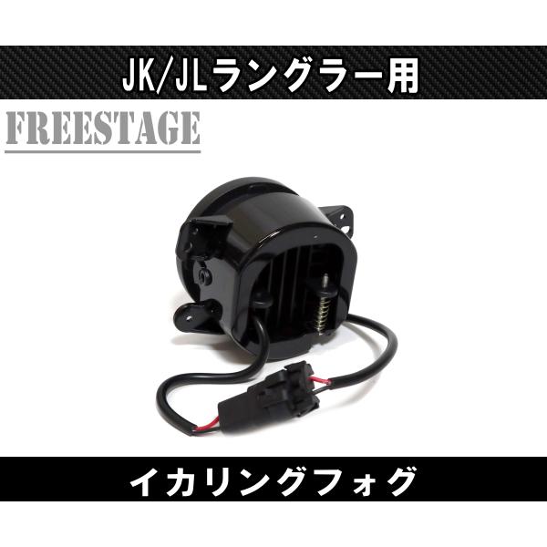 Jeep（ジープ） JL JK ラングラー フォグランプ LED イカリング