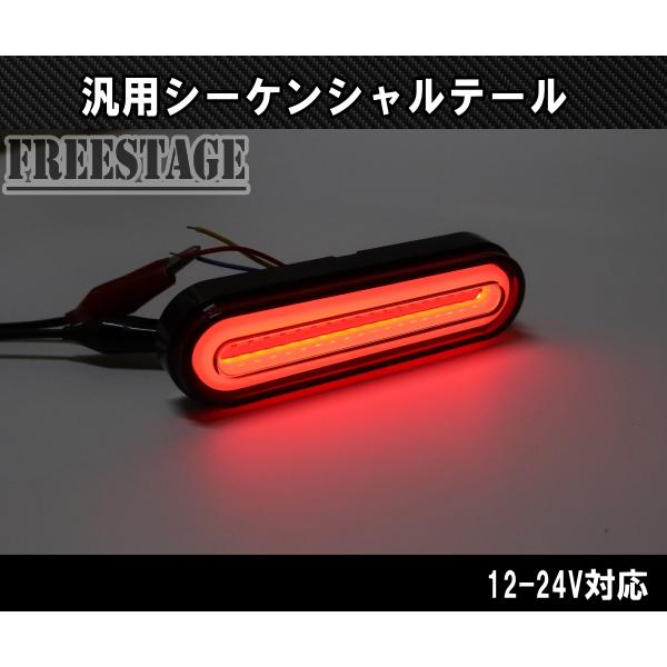 ポパイ　新型　L字　トラックＬＥＤテール　シーケンシャルウィンカー薄型 ポパイ 新型 L字 トラックLEDテール シーケンシャル