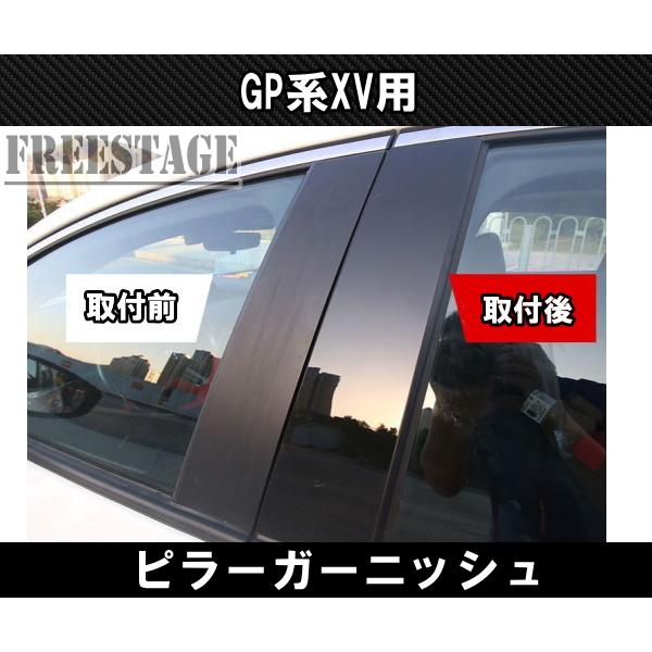 フォレスター スバル XV GT系 3代目 ピラー カバー STI 鏡面 2018