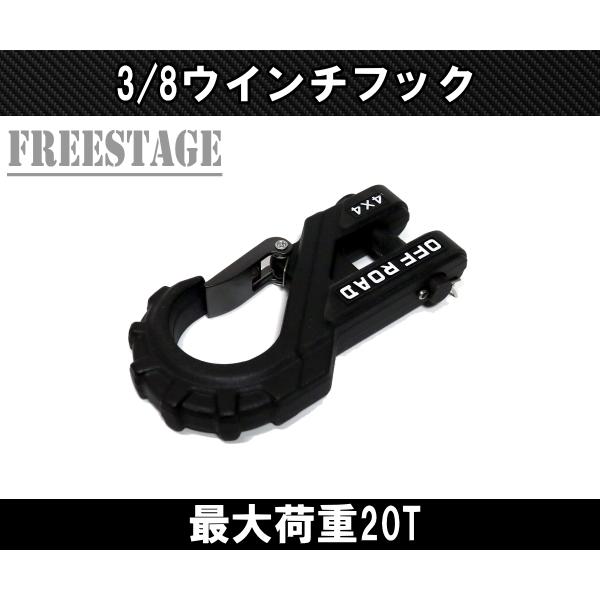 FUCHS（フックス） 汎用 ウインチフック ウインチ 3/8 フック スチール