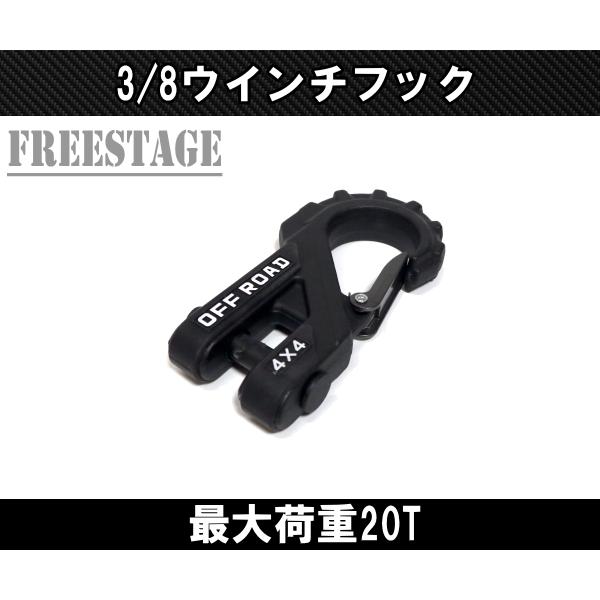 FUCHS（フックス） 汎用 ウインチフック ウインチ 3/8 フック スチール