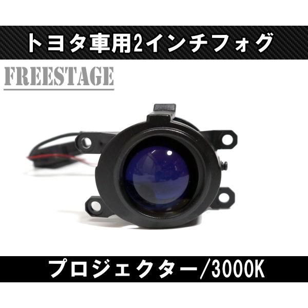 トヨタ 高年式 純正 同形状 丸型 プロジェクターフォグランプ LED 2インチ 50mmサイズ 3000K イエローフォグの画像