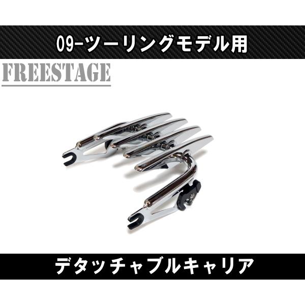 TOURING ハーレー ツーリングモデル用ステルス デタッチャブル