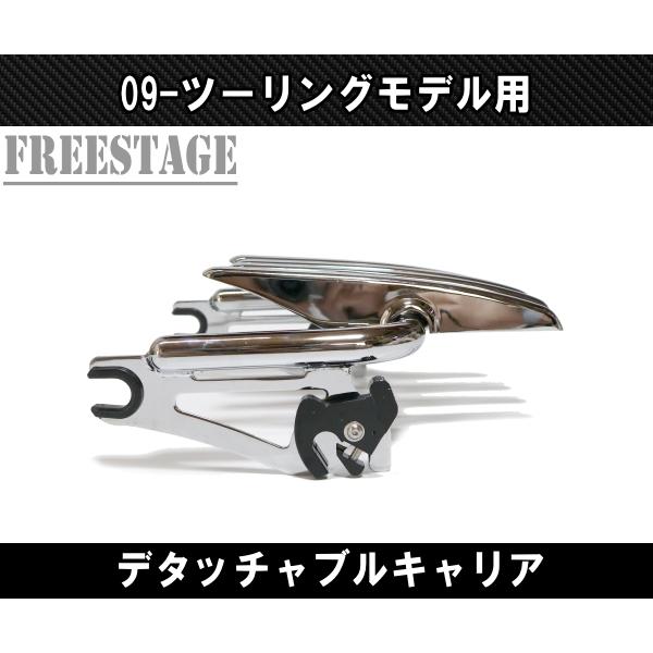 TOURING ハーレー ツーリングモデル用ステルス デタッチャブル