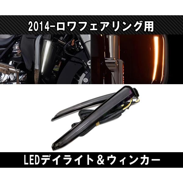 TOURING ハーレー LED ロワーフェアリング ライト ツーリング