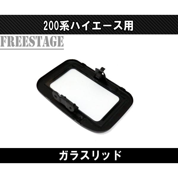200系ハイエース 1型 2型 3型 4型 5型 標準 ワイド ガラス フューエル