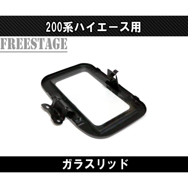 200系ハイエース 1型 2型 3型 4型 5型 標準 ワイド ガラス フューエル