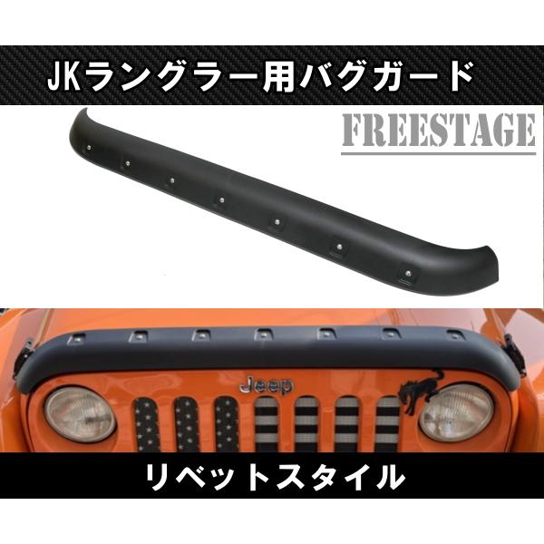 MOPAR 純正品 ジープ JLラングラー バグガード MOPAR 純正品 ジープ JLラングラー バグガード 楽天市場】18y- ジープ