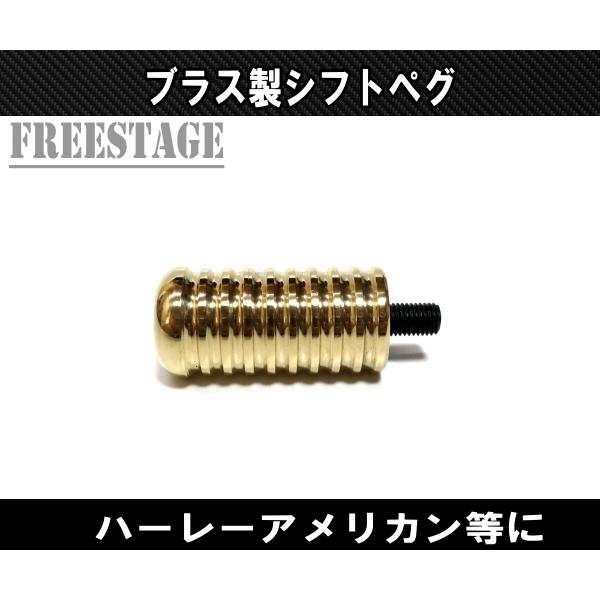 Harley Davidson（ハーレー・ダビッドソン） ハーレー用 シフトペグ