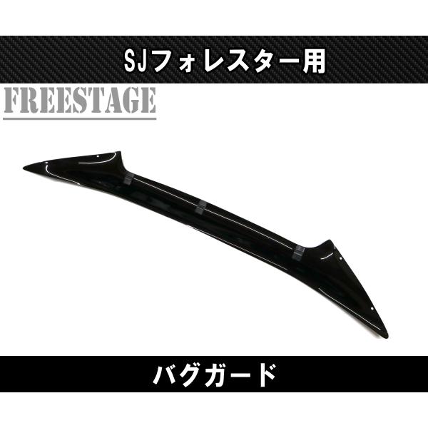 スバル XV SJ フォレスター用 バグガード ガーニッシュ カバー STI