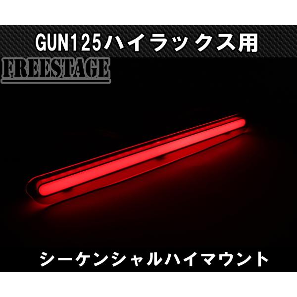 トヨタ（TOYOTA） GUN125 ハイラックス用 LEDテールゲートランプ