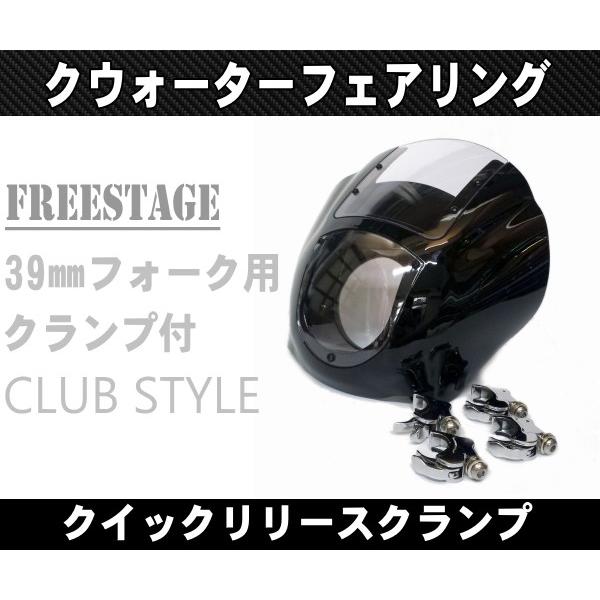 Hurley（ハーレー） クラブスタイル クウォーターフェアリングKit