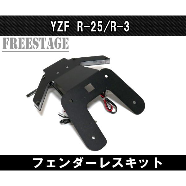 ヤマハ YZF-R25 R3 MT-25 MT-03 ウィンカー付き 一体 フェンダーレス