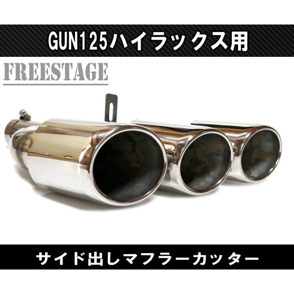 ②ハイラックス 125 gun125 エルフォード　マフラー　サイド出しマフラー エルフォード(ELFORD/メイワ) GUN125ハイラックス後期
