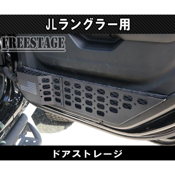 Jeep（ジープ） JL ラングラー ドアインナー ストレージ 小物入れ