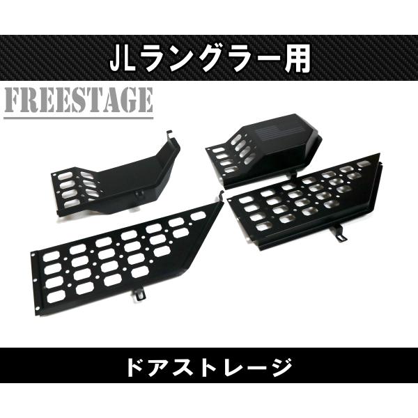 Jeep（ジープ） JL ラングラー ドアインナー ストレージ 小物入れ
