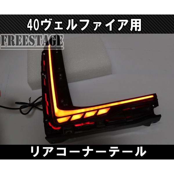 アルファード 40系 ヴェルファイア用 リアバンパー マーカー