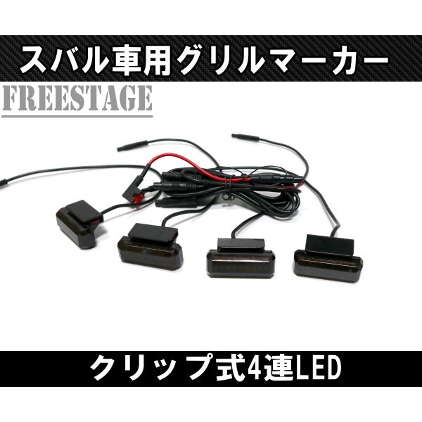 SUBARU スバル用 グリルマーカー フォレスター XV レヴォーグ