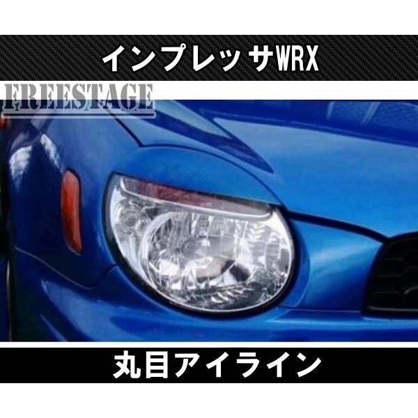 インプレッサヘッドライトカバー WRX STI スバル インプレッサ WRX用 アイライン ガーニッシュ カバー