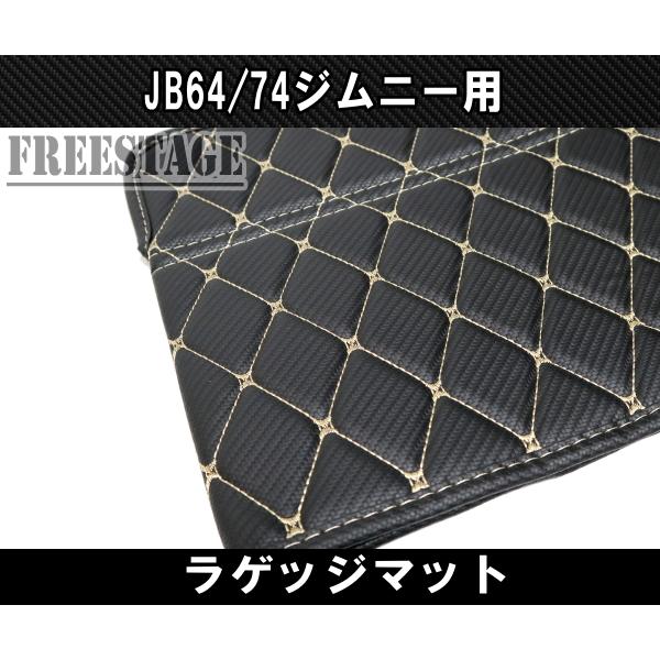 ジムニー JB64/74 リアラゲッジ マット ダイヤステッチ トランク