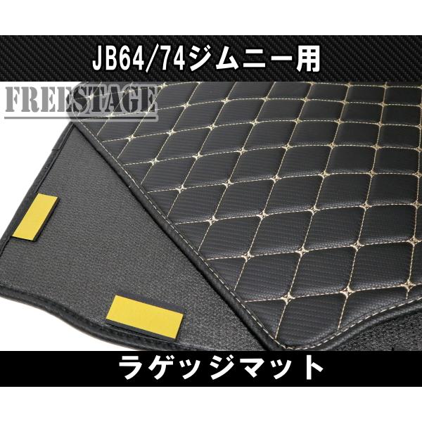 ジムニー JB64/74 リアラゲッジ マット ダイヤステッチ トランク