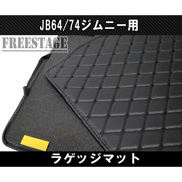 ジムニー JB64/74 リアラゲッジ マット ダイヤステッチ トランク