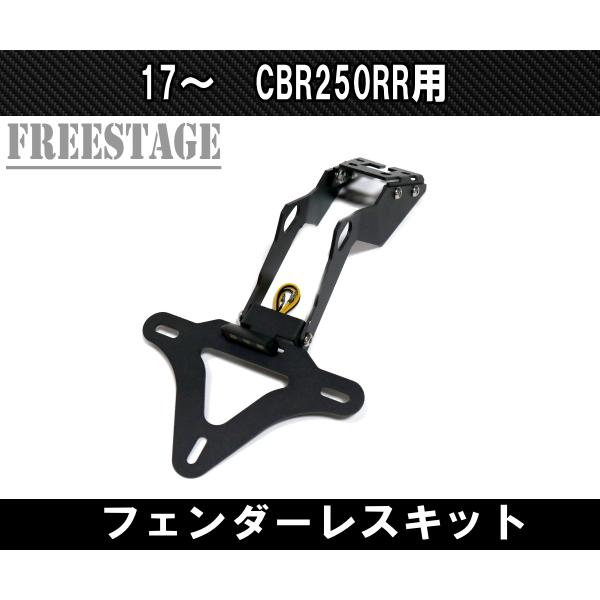 ホンダ（HONDA） CBR250RR用 2017〜 MC51 フェンダーレスキット 角度