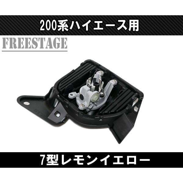 ハイエース 7型 フォグ 200系 4型 5型 6型用 後付けフォグランプ 純正
