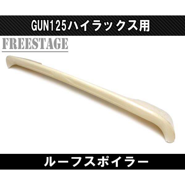 GUN125 ハイラックス前期後期 エアロ ルーフウイング ドレスアップ 