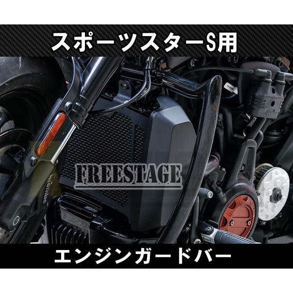 TOURING ハーレー スポーツスターS用 エンジンガード バンパー