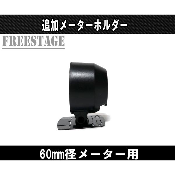 汎用 アシストメーター用 ブラケット 台座 ホルダー 60mm 追加メーター