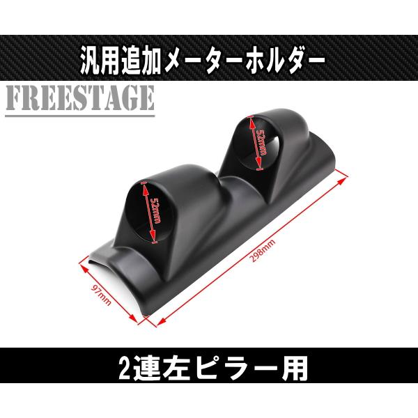 汎用 アシストメーター用 ブラケット 台座 ホルダー 2連 追加メーター