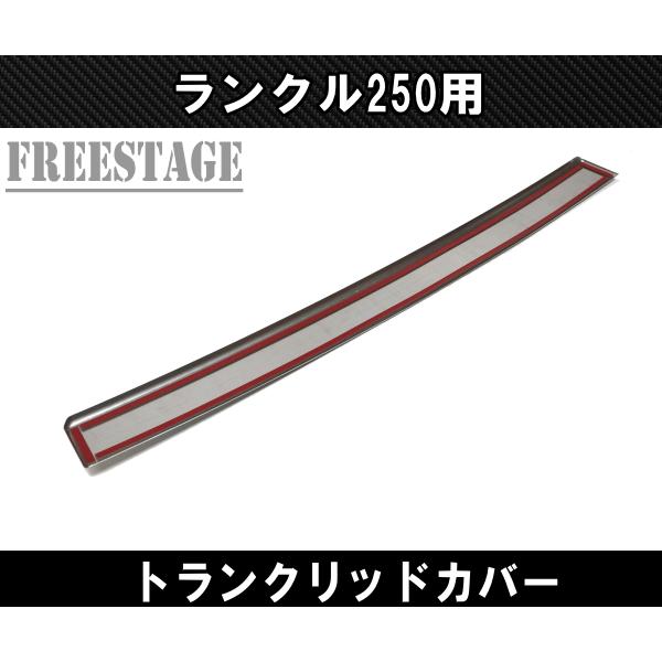 ランドクルーザー ランクル250用 リアゲート メッキリッド