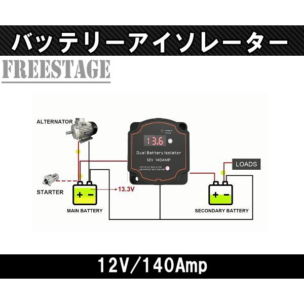 12V140A/ バッテリー 走行充電器 アイソレーター IP67 防水