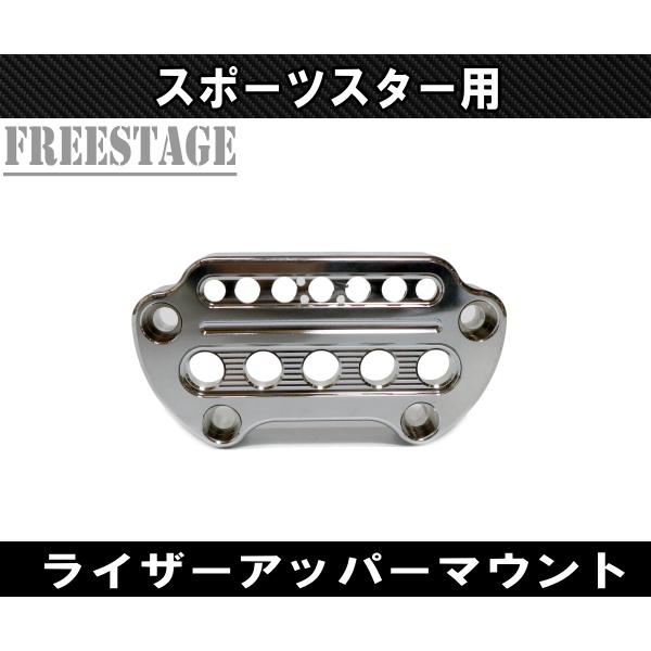 SPORTSTER ハーレー スポーツスター用 ハンドルマウント トップ