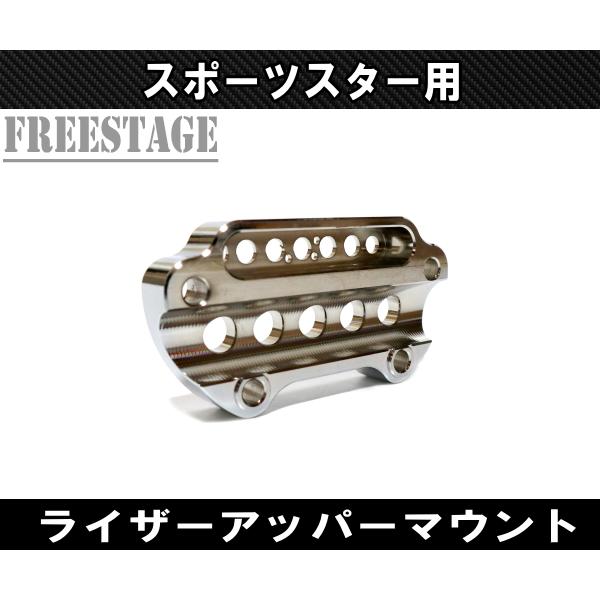 SPORTSTER ハーレー スポーツスター用 ハンドルマウント トップ