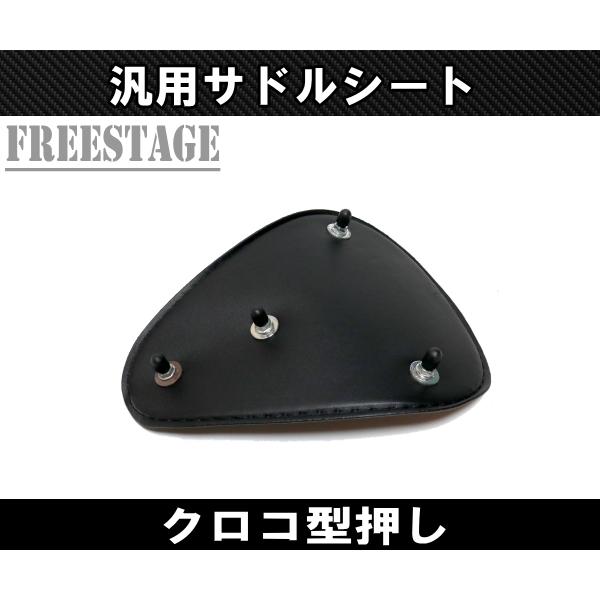 汎用シングルシート ソロ シート サドルシート ハーレー アメリカン チョッパー クロコ型押し クロコダイル ブラック