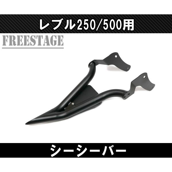 ホンダ レブル 250/500用 2017〜 シーシーバー バックレスト