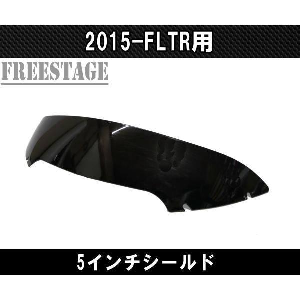 2015〜FLTR ハーレーロードグライド ウインドシールド スクリーン